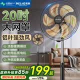 美菱（MeiLing）电风扇/落地扇家用立式大风量电扇摇头工业风扇办公/卧室/商用节能省电MPF-DQ023