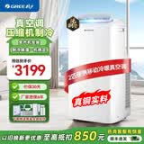 格力（GREE）移动空调单冷暖 空调一体机可移动式空调家用客厅出租屋宿舍厨房无外机免安装立式空调 2匹冷暖**店长推荐款