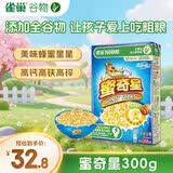 雀巢（Nestle）进口儿童零食蜜奇星300g蜂蜜星星儿童麦片早餐即食非油炸全谷物