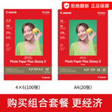 佳能（Canon） 原装相纸GP-508/PP208 光面照片纸 家用喷墨打印机照片纸 光面照片打印纸 升级PP-208 4×6（100张）/A4组合套餐
