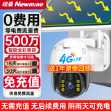 纽曼4g太阳能摄像头室外无电无网终身免费流量免插电手机远程高清监控器家用户外360度无死角全景夜视