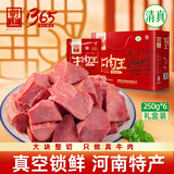 明正 清真【河南老字号】牛肉王酱牛肉河南特产送礼五香卤味过节礼物 250gX6袋3斤礼盒