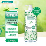 屈臣氏绿茶清香沐浴露1L（茶叶精粹 透明质酸 柔润净肤）