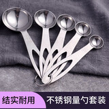 拜杰不锈钢量勺5件套烘焙工具厨房烘培量匙家用奶粉咖啡称量勺定量勺