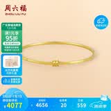 周六福黄18K金手镯小蛮腰 时髦彩金手镯生日礼物C109248 54mm