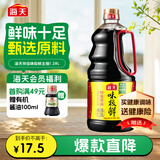 海天 生抽酱油味极鲜1.28L【特级酱油】味极鲜系列 炒菜凉拌点蘸