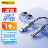 品胜Type-C耳机转接头转3.5mm耳机音频线USB-C耳机转换器适用苹果16/15小米15华为Mate70/P60安卓手机