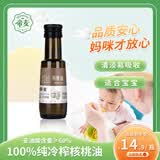 帝麦冷榨纯核桃油100ml  适用于儿童宝宝孕妇学生食用油 自营热门商品
