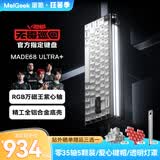 MelGeek蜜氪【无畏巡回推荐】MADE68PRO+磁轴键盘小蜜蜂ULTRA万磁王TTC轴电竞游戏契约客制化机械键盘手感 现货-MADE68Ultra+黑光-紫心轴【铝壳】