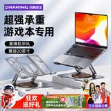 未来系风暴龙王联名 电竞游戏本电脑支架FZ6 镂空散热器360°旋转折叠 兼容17.3英寸苹果联想拯救者电脑