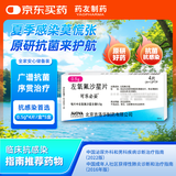 【原研药】可乐必妥 左氧氟沙星片 0.5g*4片/盒 5盒装