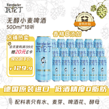瓦伦丁（Wurenbacher）无醇小麦啤酒【德国进口】500ml*18听 低酒精整箱装 聚会送礼
