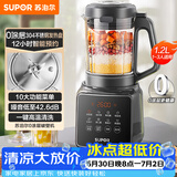 苏泊尔（SUPOR）降噪破壁机 家用1.2L小型多功能辅食料理机 可预约轻音免滤豆浆机 3-4人破冰碎冰榨汁机 SPJ002S