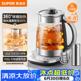 苏泊尔（SUPOR）养生壶 烧水壶 电水壶 煮茶器 热水壶 玻璃花茶壶 316L不锈钢恒温2L 保温煮茶壶SW-20YQ69