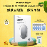 蒂佳婷（Dr.Jart）清洁黑丸面膜5片 气泡级清洁温和净澈 男女护肤品 生日礼物