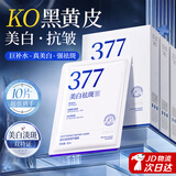 美姿底377面膜美白补水去黄暗沉提亮肤色女抗皱紧致衰老淡斑女士10片装