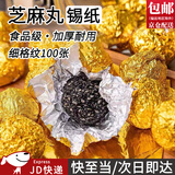 东之天地 黑芝麻丸糖果牛轧糖手工包装纸金色铝箔纸茶叶巧克力情人节纸 金色细格纹铝箔纸100张