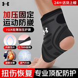 安德玛（Under Armour）运动护脚踝套【旗舰顶配】扭伤篮球足球羽毛球跑步崴脚防护踝