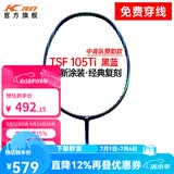 凯胜（KASON） TSF 105TI汤仙虎系列羽毛球拍单拍全碳素耐打进攻型比赛训练用拍 （可定制磅数）黑蓝