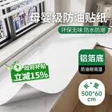 仓藏厨房防油贴纸防水自粘墙纸防潮灶台台面橱柜子翻新瓷砖大理石贴纸