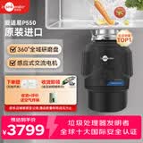 爱适易智能垃圾处理器 厨房厨余食物粉碎机可接洗碗机原装进口P550