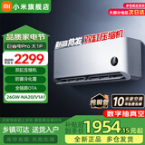 小米（MI）米家新款1.5匹巨省电 双排款 健康风 变频冷暖智能互联自清洁一级能效壁挂式卧室客厅家用空调挂机 1匹 超一级能效 25款巨省电Pro【 双缸压缩机 】