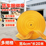 极景 货车货物捆绑带刹车绳子涤纶扁带汽车拉车绳封车带 4CM宽20米长