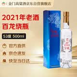 金门高粱 双龙系列 2021年老酒百龙 清香型白酒 53度 500ml单瓶 台湾高粱酒