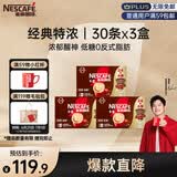 雀巢（Nestle）【樊振东同款】1+2特浓低糖*速溶咖啡三合一冲调饮品30条*3盒