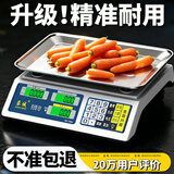 蓉城称重电子秤商用台秤计价秤克秤30kg电子称孑秤菜场摆摊水果充电秤高精度计数秤厨房秤30公斤卖菜秤 【实用款】基础称重+计价
