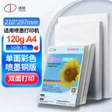 道顿120g A4双面高光喷墨铜版纸50张彩喷纸高光相纸光面打印纸相片杂志单页宣传页台历手工DIY