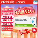 诺泰生物 磷酸奥司他韦胶囊 75mg*10粒 家庭YAO常备