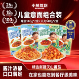 小熊驾到番茄肉酱儿童意面140g*4盒（螺旋+贝壳） 0防腐剂色素意大利面