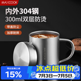 美厨（MAXCOOK）304不锈钢水杯马克杯带盖 儿童杯子双层口杯泡茶杯带手柄 300ml
