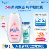 强生婴儿保湿润肤乳200ml 宝宝儿童身体乳护手霜温和补水缓干燥