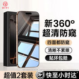 第一卫DIVI【超值2片】适用iPhone 14 ProMax钢化膜苹果14promax手机膜360度防窥膜防摔抗指纹玻璃防偷看隐私