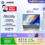 惠普（HP）战66 16英寸轻薄办公笔记本电脑 标压锐龙7 H 255 24G 1T 2.5K屏 1年上门【国家补贴】