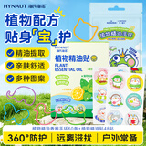 海氏海诺植物精油香圈手环60条+精油贴48贴户外便携防蚊虫叮咬手链防护贴