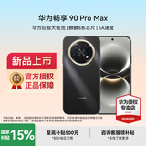 华为（HUAWEI）华为畅享 90 Pro Max8500mAh华为巨鲸大电池鸿蒙AI流畅丝滑 双五星耐摔 直屏手机 曜金黑 512GB 官方标配