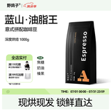 野鸽子蓝山咖啡豆意式拼配阿拉比卡美式纯黑咖啡深度烘焙26年6月份生产 【镇店之宝】蓝山均衡1kg-深烘