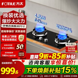 FOTILE方太燃气灶煤气炉 厨房家用天然气台式嵌入式两用双眼灶 大火力猛火爆炒  熄火保护 TX22液化气 64%热效率