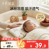 十月结晶婴儿枕头夏季冰丝凉枕透气凉爽防多汗抑菌防螨 花色混发
