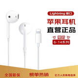 奥玛克适配苹果有线耳机Type-C/Lightning接口入耳式ipad平板/iPhone15/16/17promax电脑原装正品 【官配正品】苹果6-14系列扁口耳机