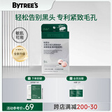 柏翠丝去黑头鼻贴导出精华液敏感肌黑头清理神器收缩毛孔黑头贴 【新升级2.0】5对/1盒