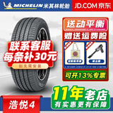 米其林轮胎(Michelin) 浩悦四代 PRIMACY 4 ST 205/60R16 92V适配福克斯GL6凌度途观 汽车轮胎