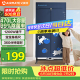 艾美特（AIRMATE）【宝宝身高尺】烘干机家用干衣机烘衣机暖风机大容量衣柜定时内衣消毒机小型风干机衣柜 HG12-M23