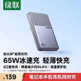 绿联小冰片65W氮化镓充电器pd快充头Type-C便携饼干款适用苹果17三星小米华为手机macbookPro笔记本