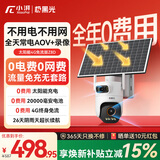 小湃太阳能极黑光室外监控摄像头Z8D 4G终身免流量无需连wifi免插电 全彩夜视手机远程监控器360无死角