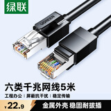 绿联六类屏蔽网线 CAT6类千兆网络连接线 工程家用电脑宽带8芯双绞抗干扰成品跳线 黑5米55174