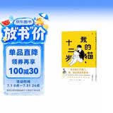 我的猫，十二岁 じじ猫くらし